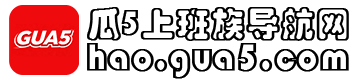 瓜5导航